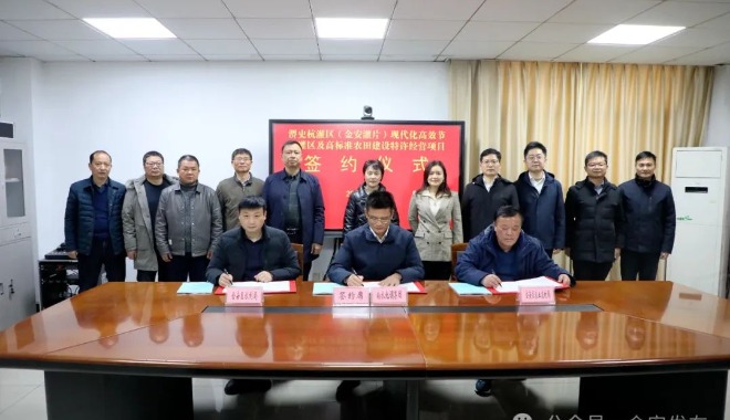 淠史杭灌區(qū)（金安灌片）現(xiàn)代化高效節(jié)水灌區(qū)及高標(biāo)準(zhǔn)農(nóng)田建設(shè)特許經(jīng)營(yíng)項(xiàng)目正式簽約