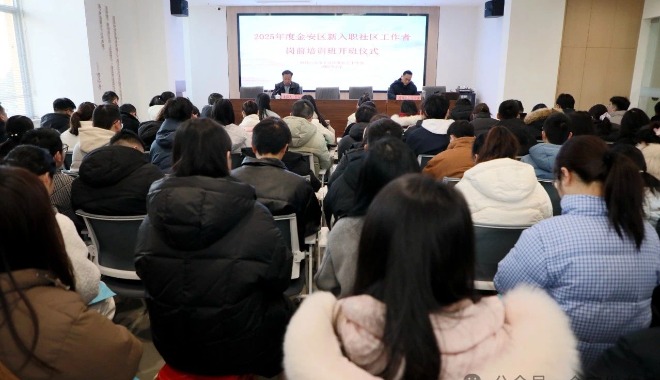 金安區(qū)2025年新入職社區(qū)工作者崗前培訓(xùn)正式開(kāi)班